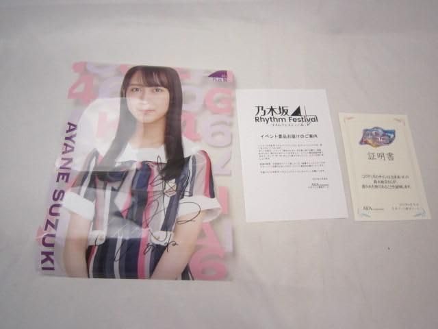 Amazon.co.jp: アイドル 乃木坂46 鈴木絢音 乃木フェス 直筆サイン入り